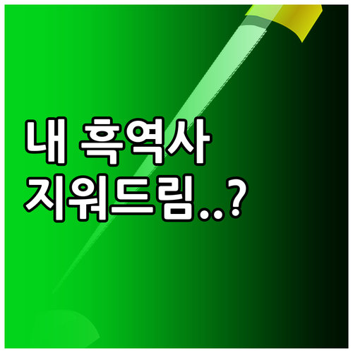 청년 지우개 서비스 본인 게시물 삭제..