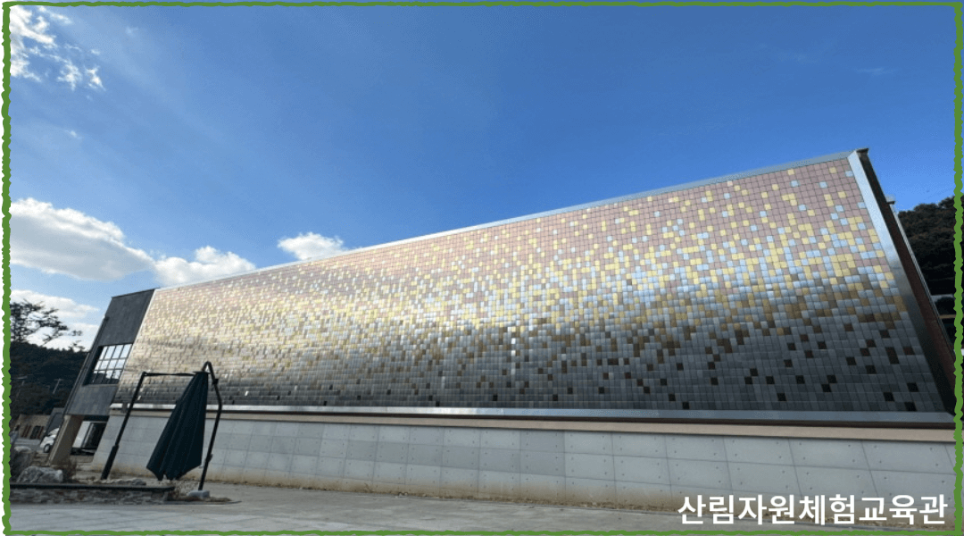 산림자원체험교육관