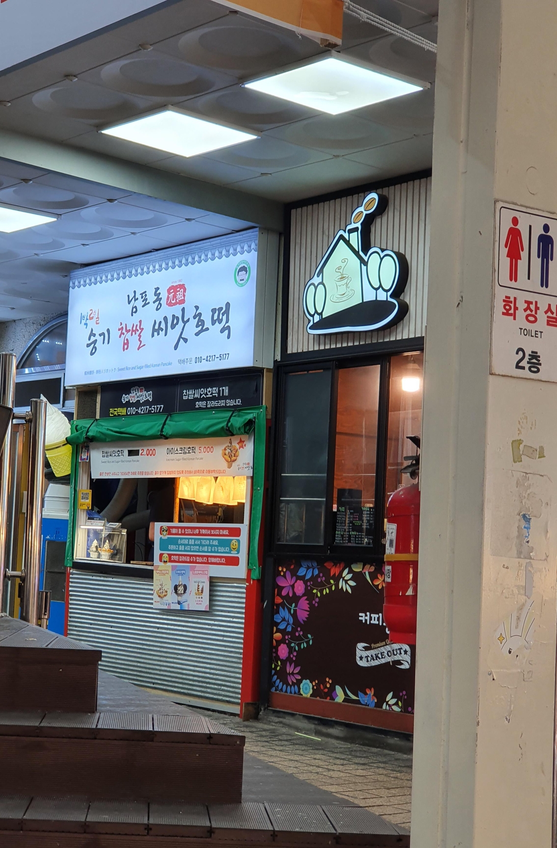 속초시장에 위치한 승기씨앗호떡