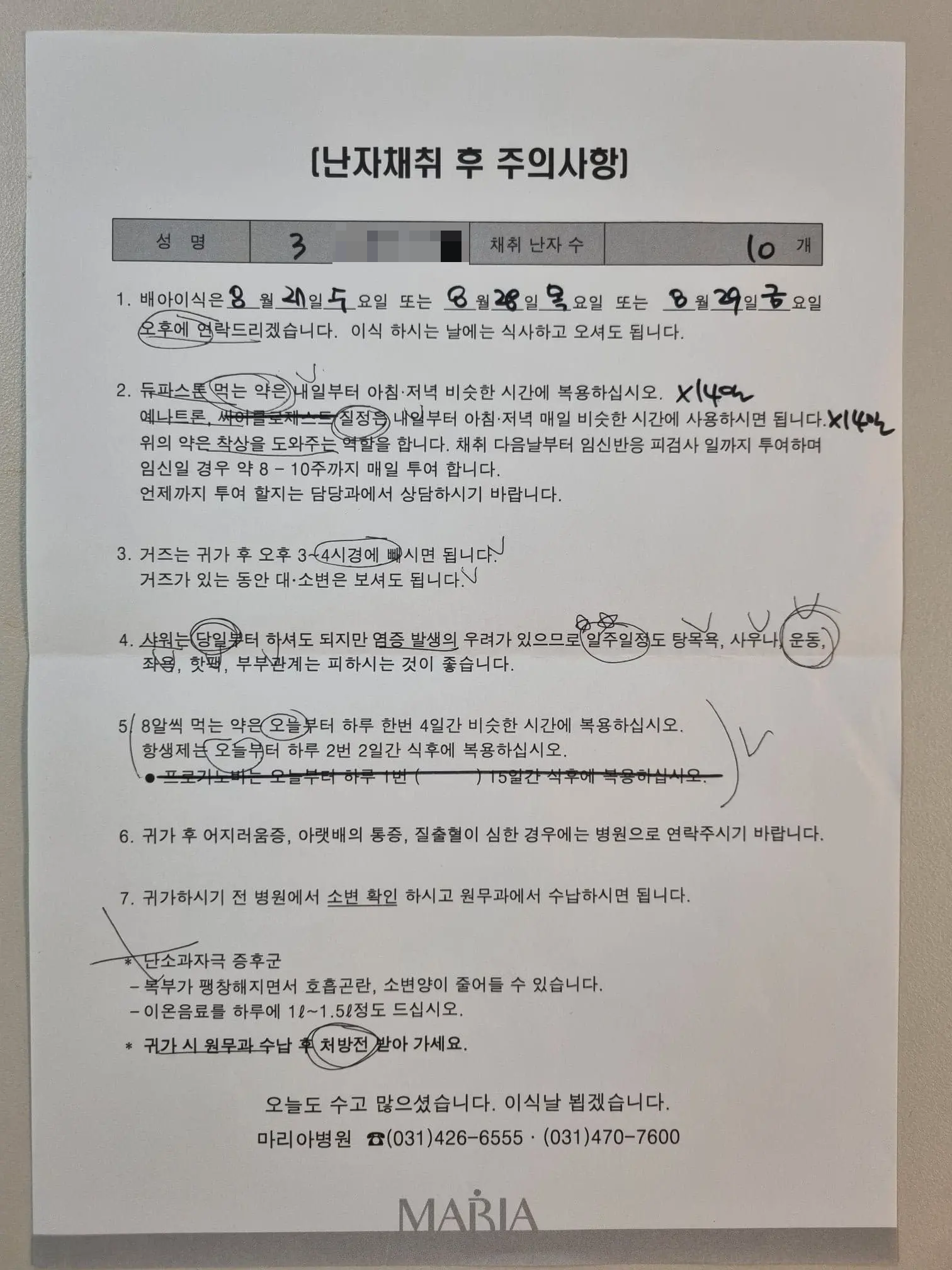 평촌마리아 난자채취 후 주의사항