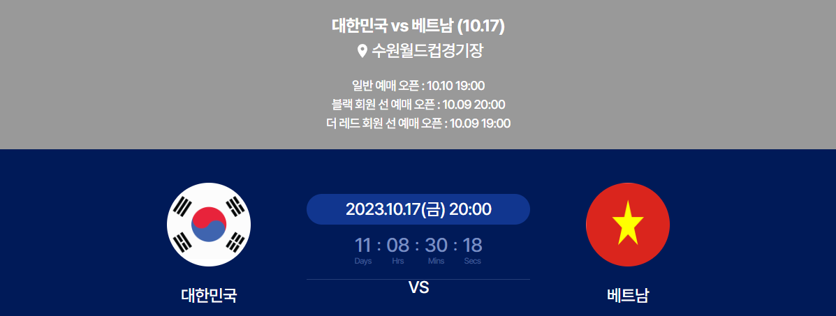 대한민국 축구대표팀