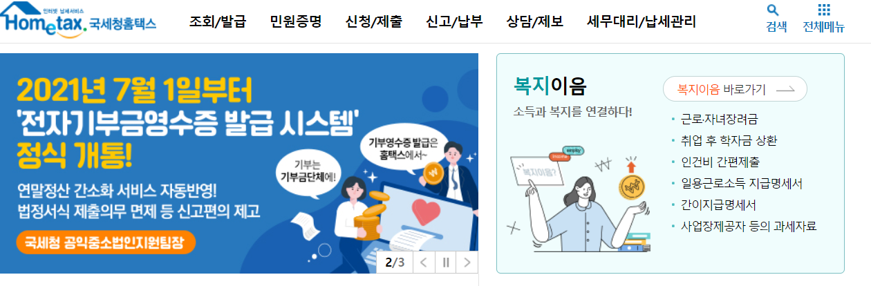 사업자번호 조회 방법