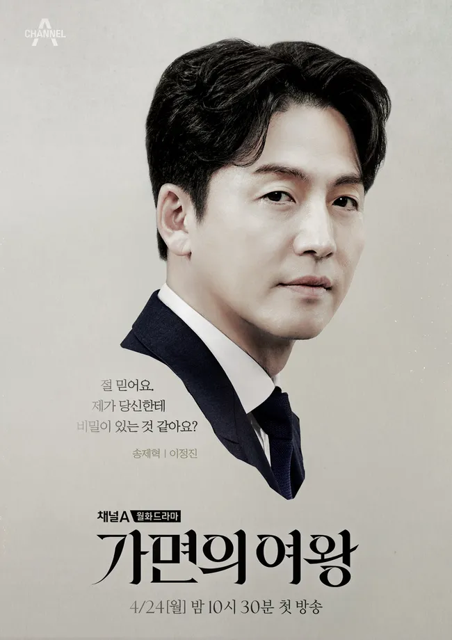 가면의 여왕 이정진