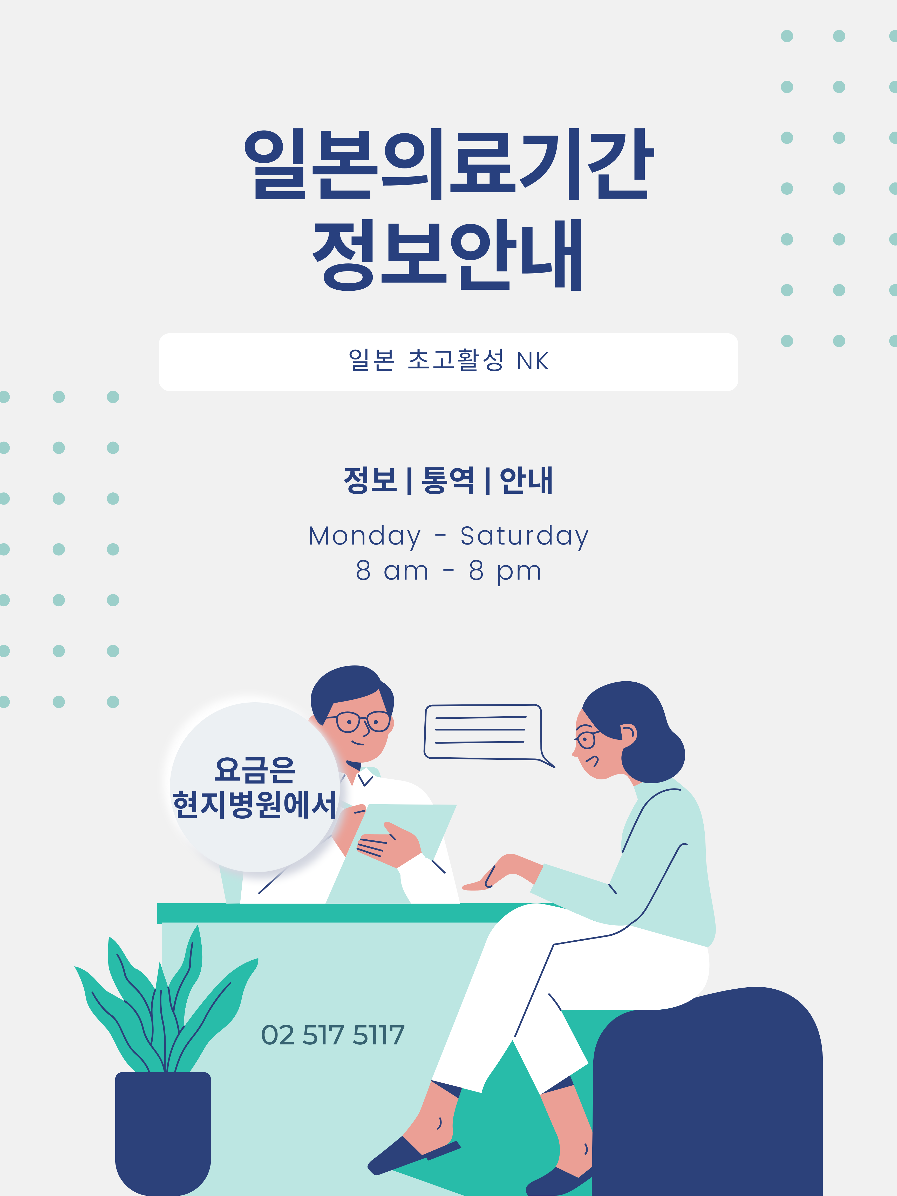 NK세포 암 예방 일본 치료에 대하여