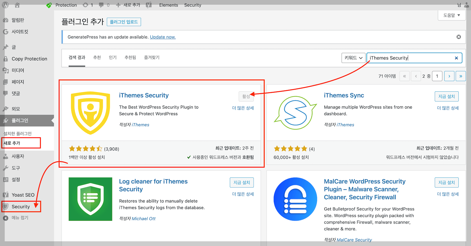 워드프레스 무차별 대입 공격 예방, 로그인 주소 변경 (iThemes Security) 1