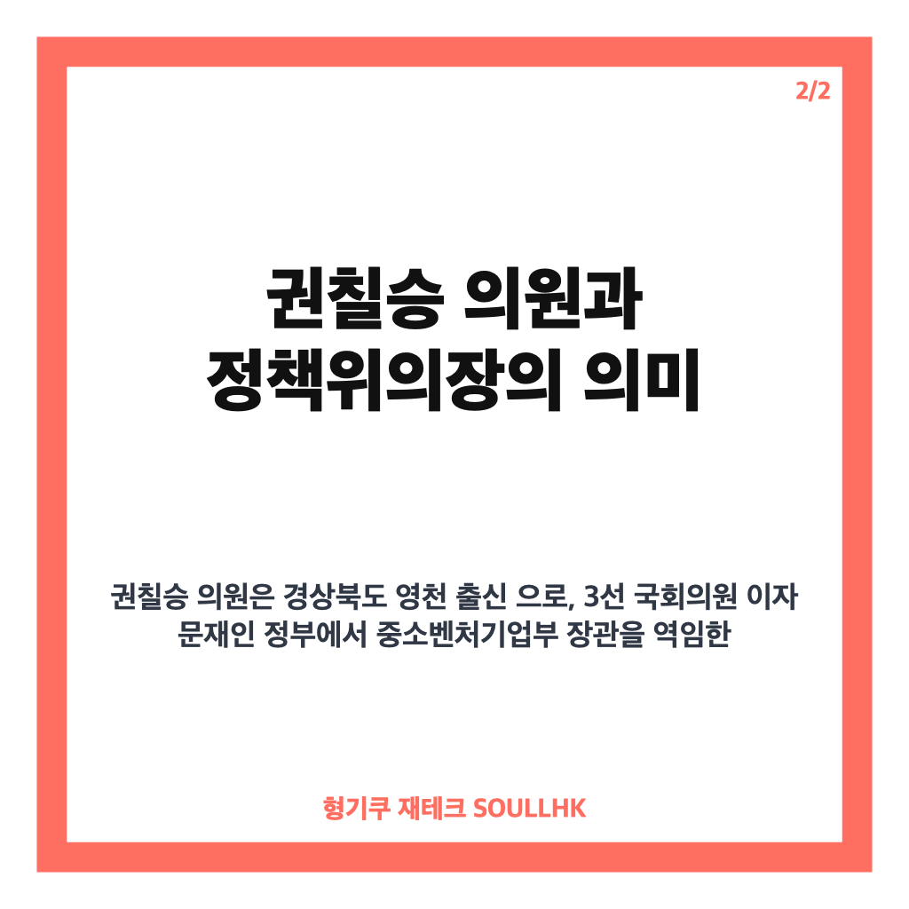 권칠승 민주당 정책위의장 임명과 그 의미: 중진 의원의 새 정책 리더십 분석 카드뉴스 3