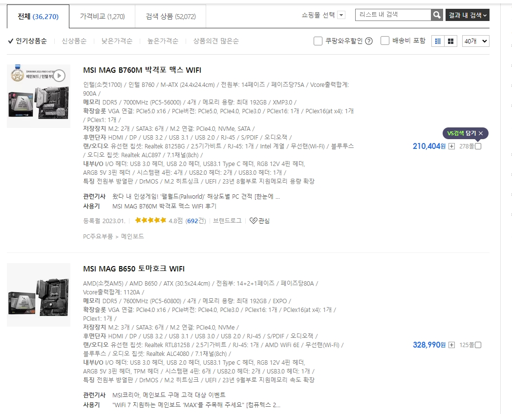 와이파이 기능이 내장된 메인보드 후면 단자