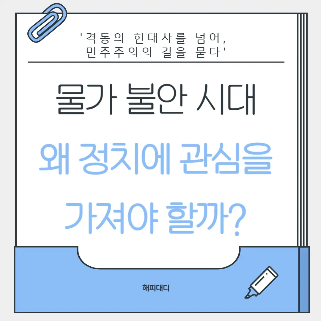 물가불안시대