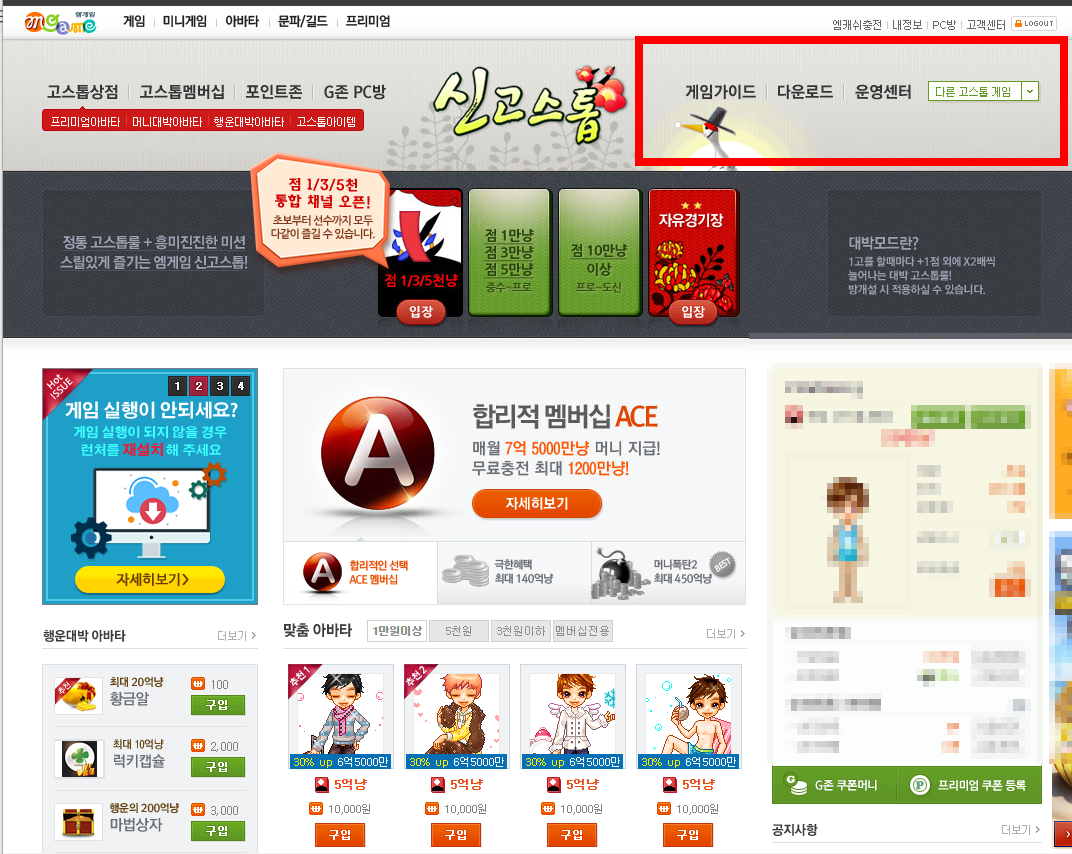 엠게임 신고스톱 바로가기 방법