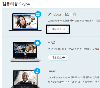 스카이프 프로그램 다운로드
