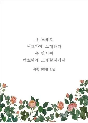 시편 119편 57-64절 말씀 강해 설교 (여호와는 나의 영원한 분깃)_13