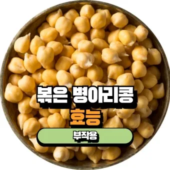 병아리콩 밥해 먹는 방법 건강식 밥상 레시피_3