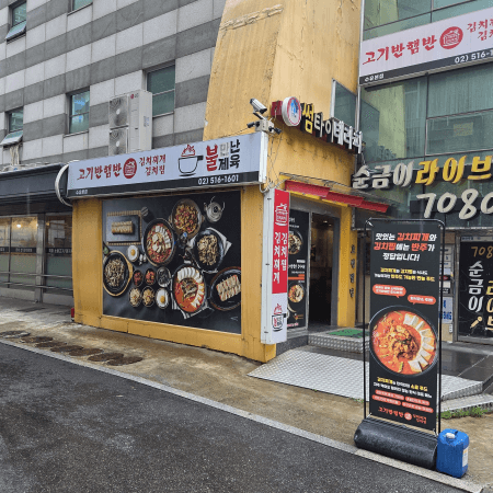 고기 반 햄 반 김치찌개&amp;김치찜 수유본점