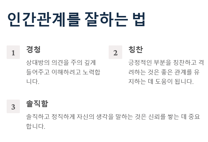 ESTJ가 인간관계를 잘하는 법