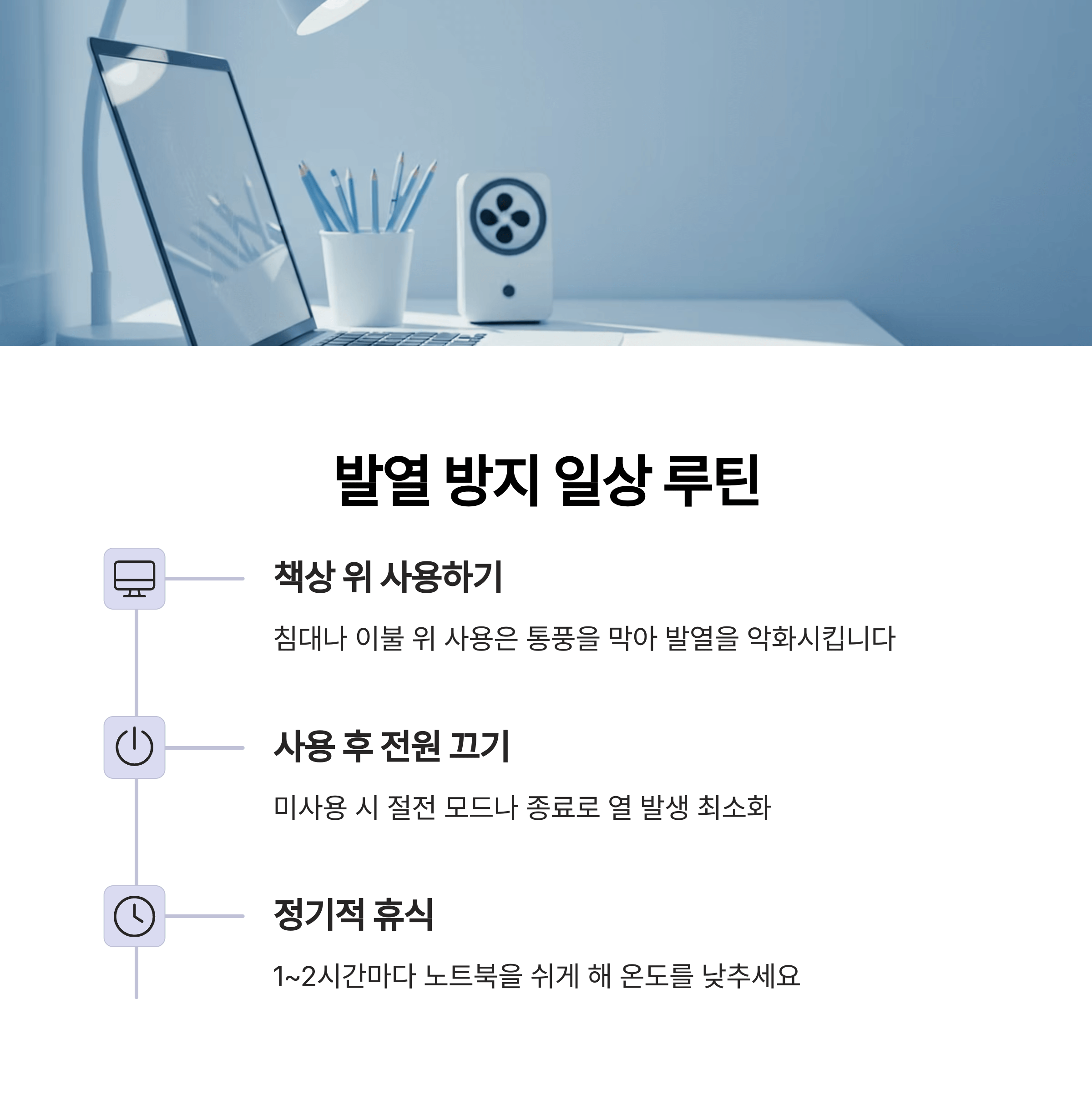 노트북 발열 해결법 완전정복