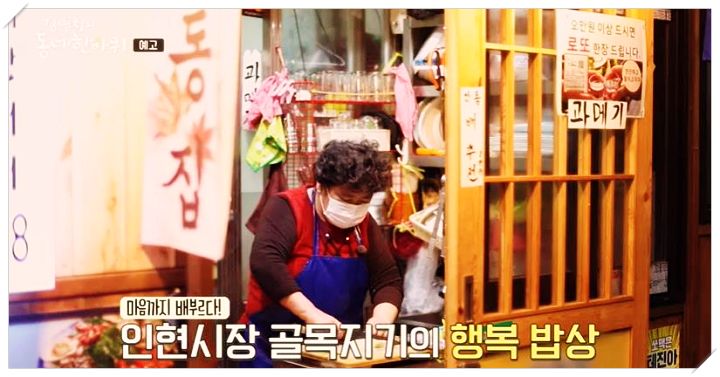 김영철의 동네한바퀴 인현시장 노포 맛집 백반집