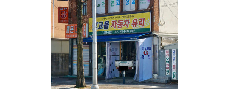 광주 북구 자동차유리