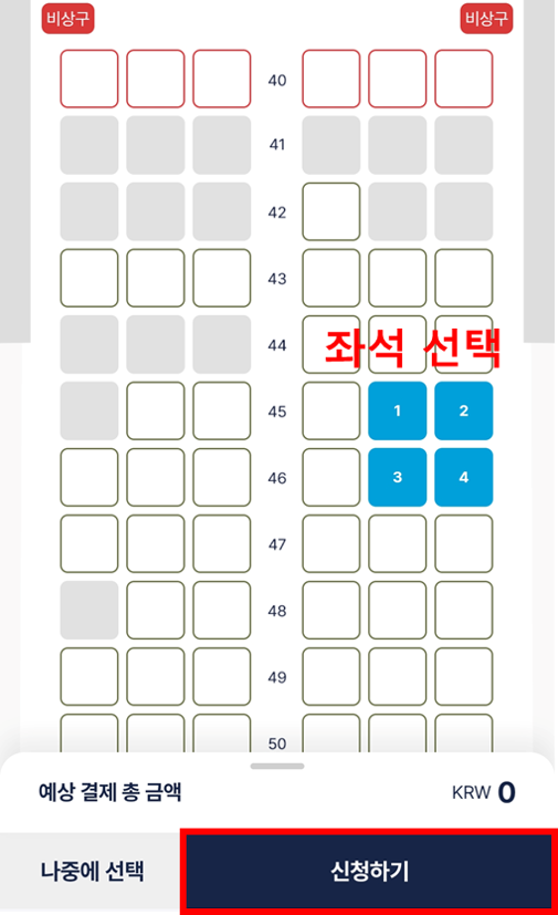 진에어 사전 좌석 구매