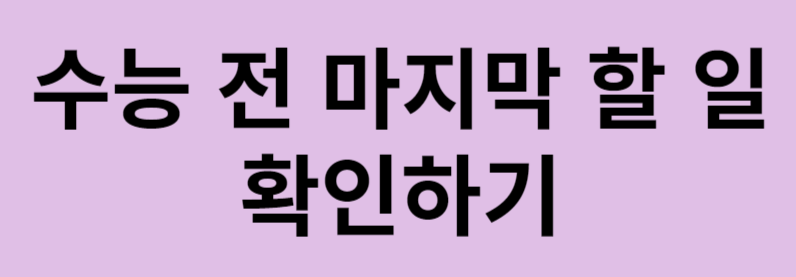 2024 수능