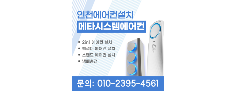 인천 서구 에어컨설치