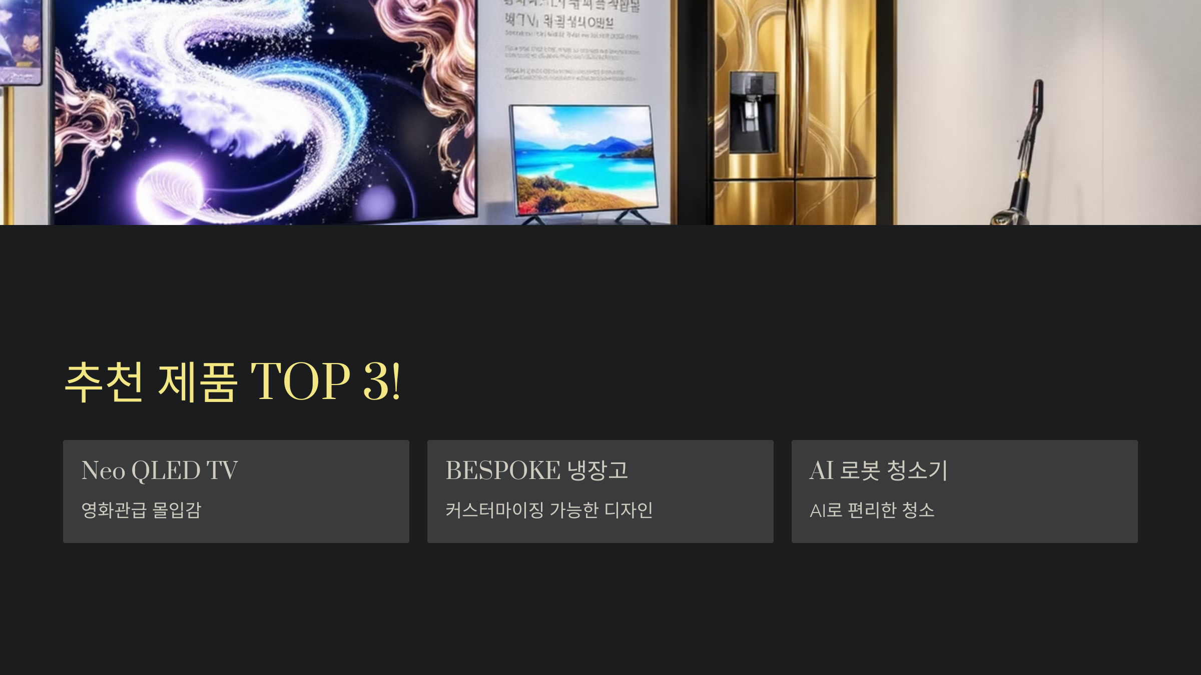 추천 제품 TOP 3