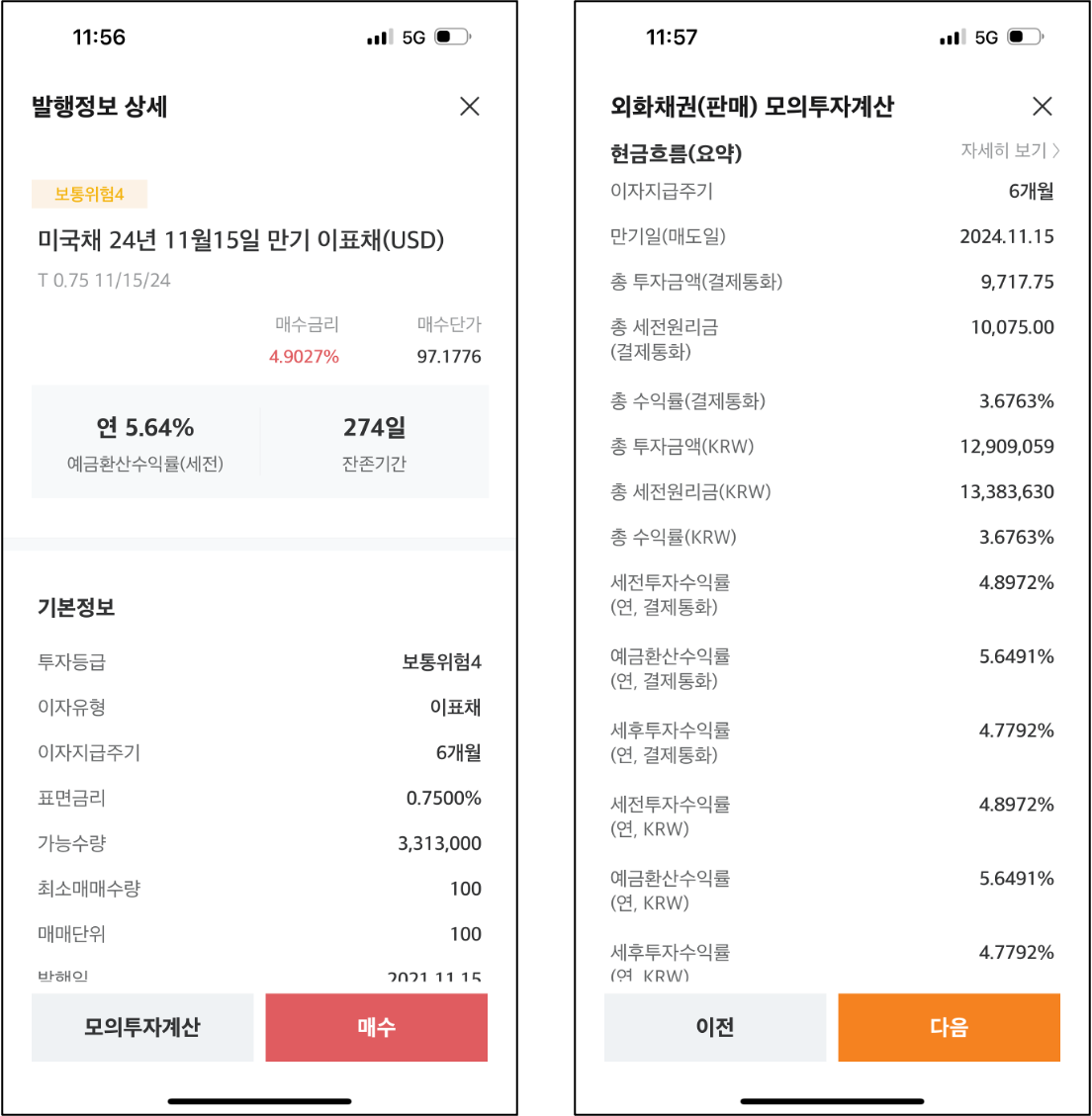 미국국채 수익률 모의계산