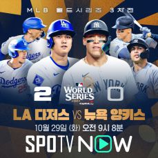 메이저리그 중계