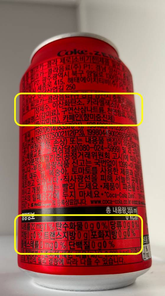 제로 콜라