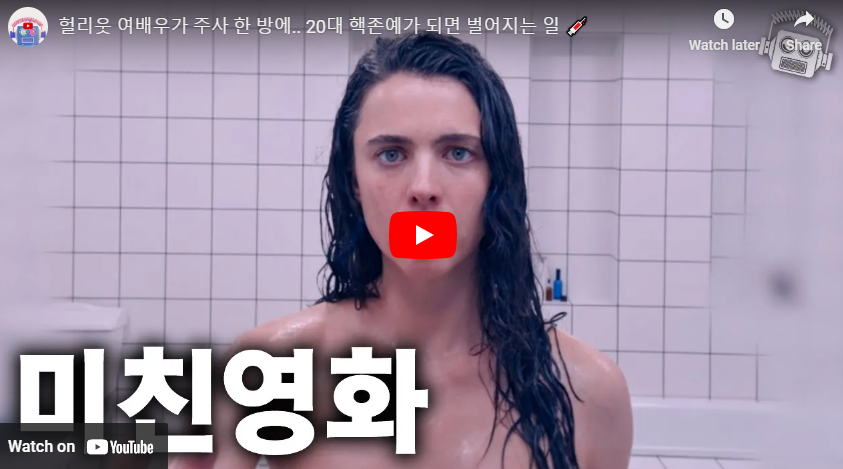 서브스턴스 영화 요약 영상