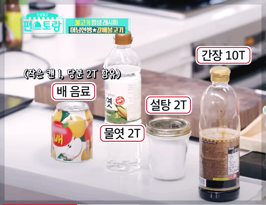불고기 양념 황금레시피