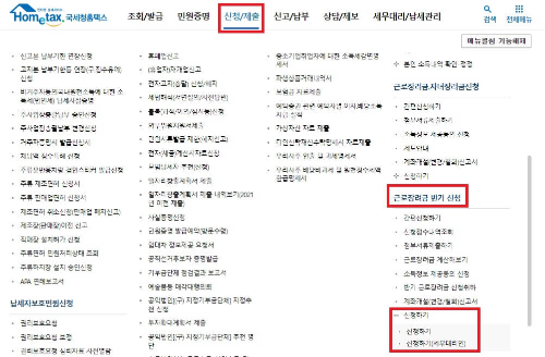 근로장려금 신청방법&#44; 지급일 확인하기