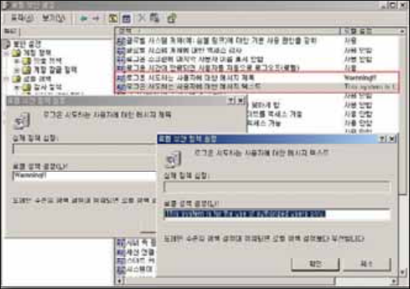 로그온 시도하는 사용자에 대한 메시지 텍스트
