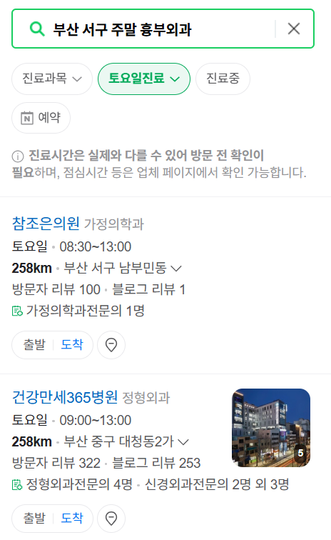 부산 서구 주말 토요일 일요일 흉부외과 진료 병원 목록 ❘ 공휴일 진료 영업 병원 리스트 찾기