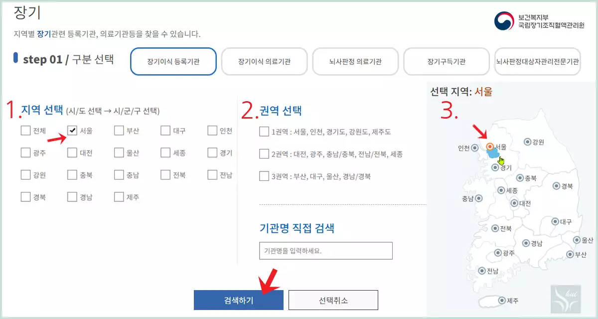 장기기증등록이 가능한 주변 기관 검색