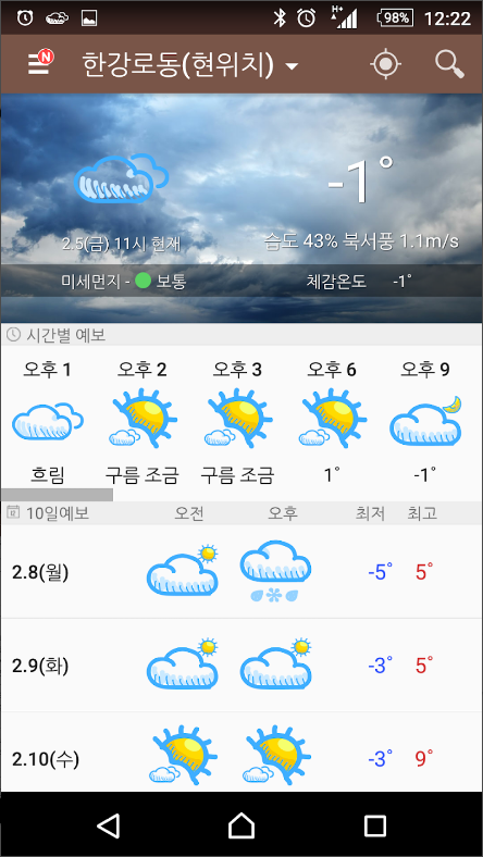 우리날씨, 오늘날씨, 내일날씨, 주간날씨 정보