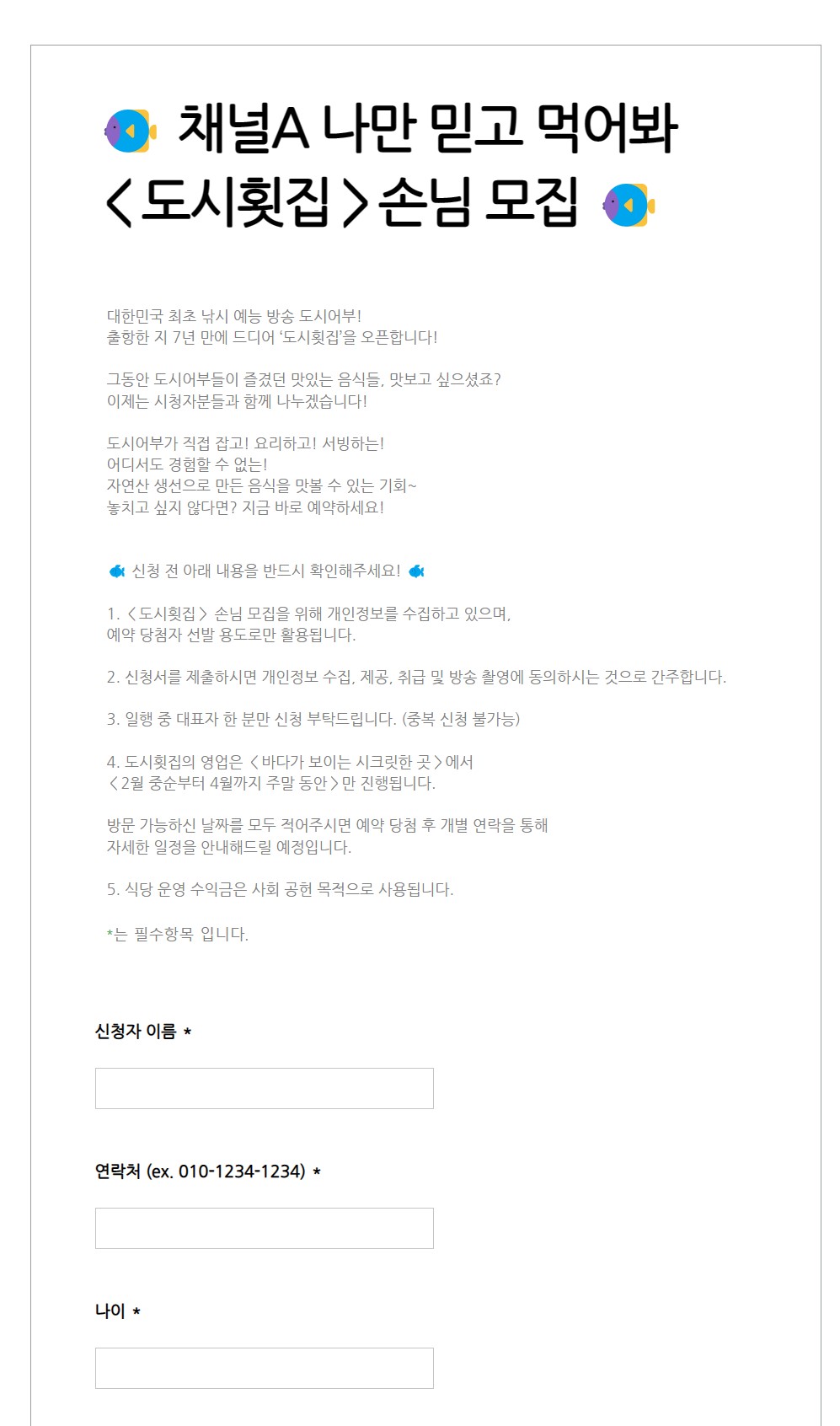 도시횟집 촬영지