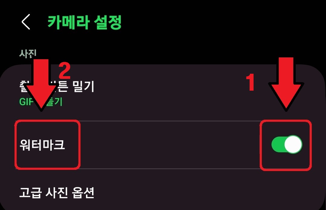 삼성 갤럭시 스마트폰 사진 워터마크 설정 방법 3