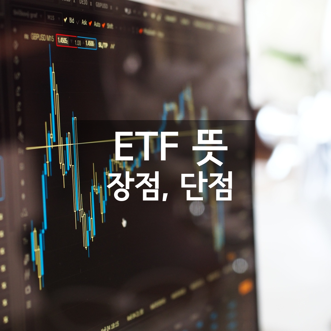 ETF