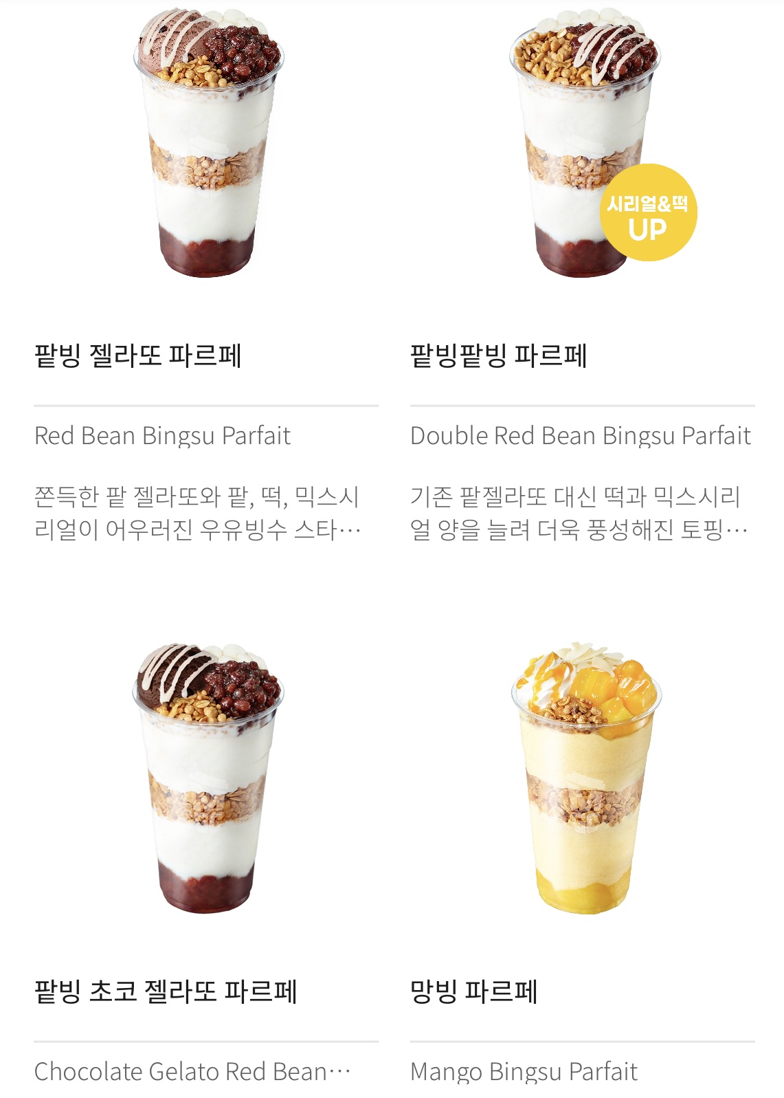 컵빙수