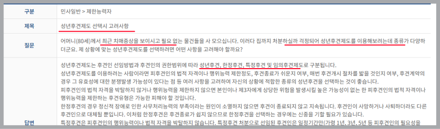 성년후견인제도-대한법률구조공단