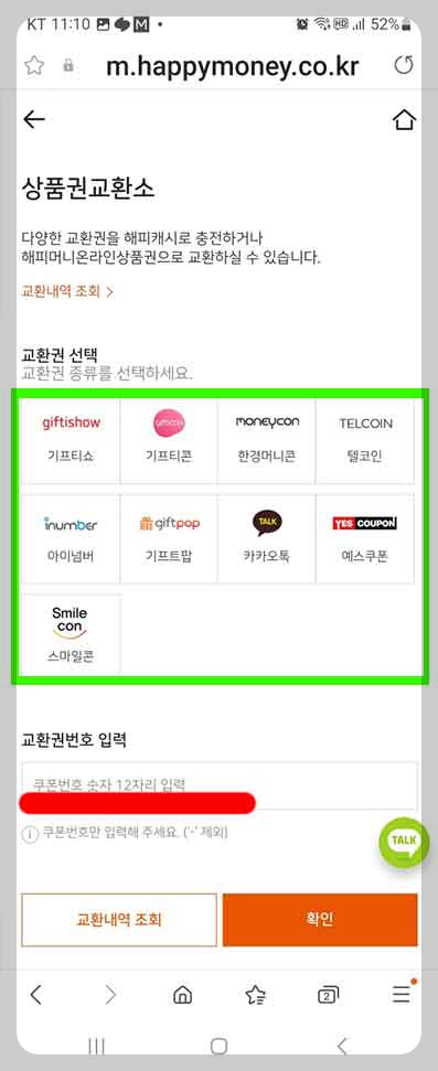 해피머니 상품권 등록