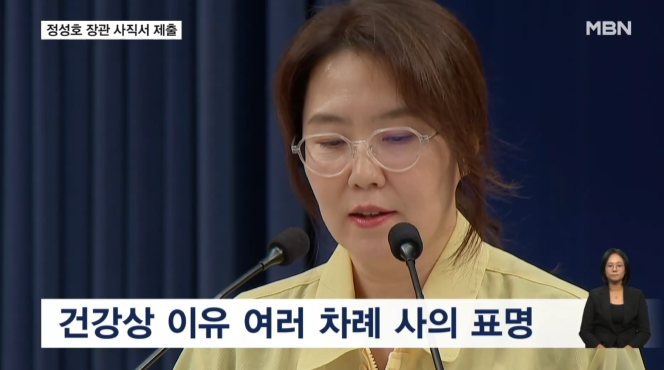 정성호 법무부 장관 사직서 제출