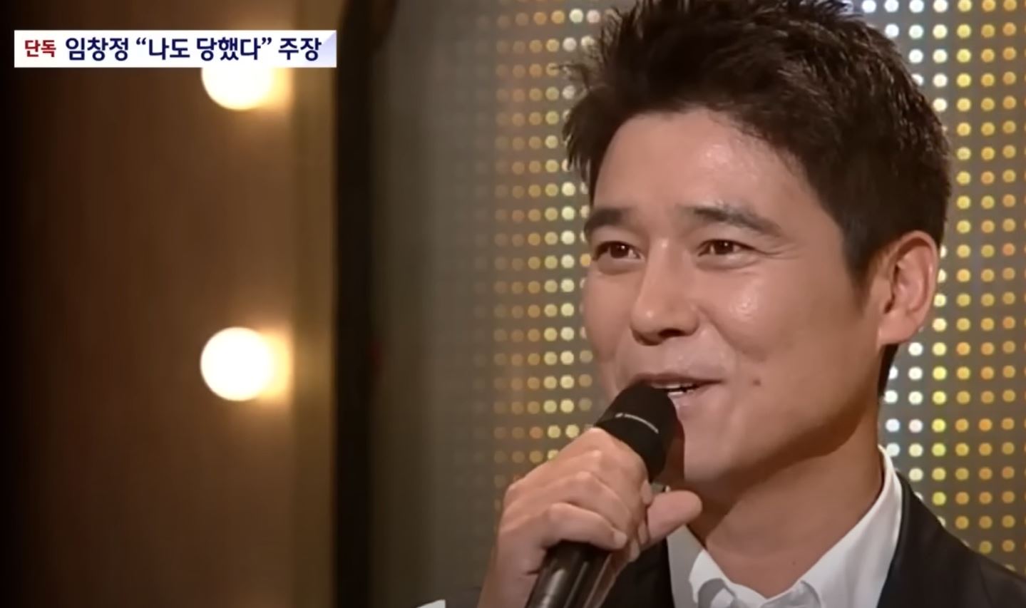 임창정 주가조작 피해자 호소