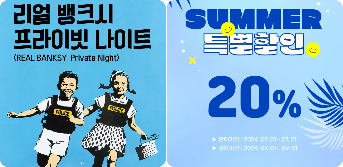 리얼 뱅크시 포스터