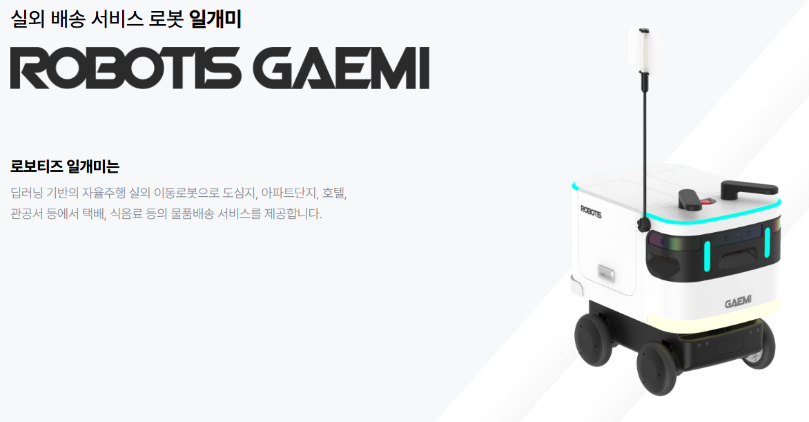 로보티즈 일개미