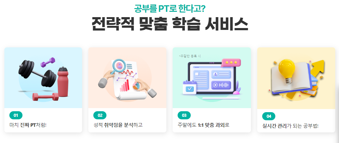 밀당PT, 선생님과의 소통으로 공부 흥미를 키워요!