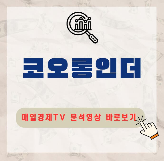 코오롱인더