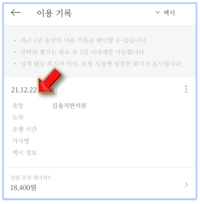 영수증-출력하고-싶은-내역-클릭하기