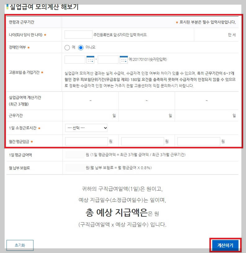 실업급여 신청방법, 내 실업급여는 얼마?