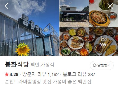 순천 봉화식당 네이버 플레이스